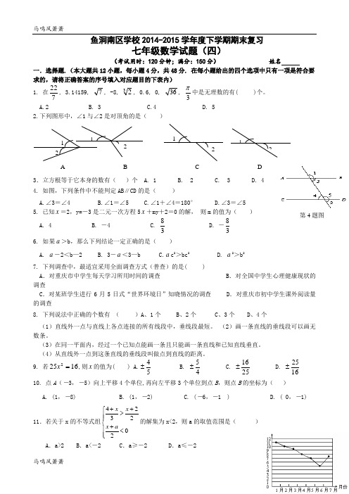 人教版        鱼洞南区学校最新学年度下学期期末复习.docx