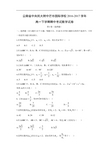 【数学】云南省中央民大附中芒市国际学校2016-2017学年高一下学期期中考试试卷