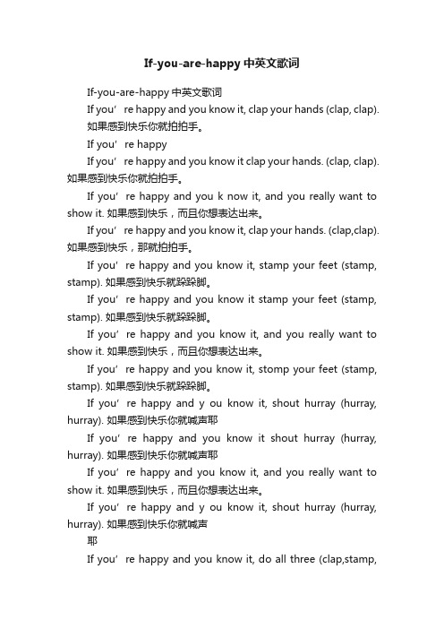 If-you-are-happy中英文歌词