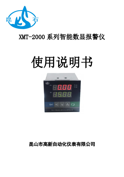 XMT-2000数显控制仪使用说明书