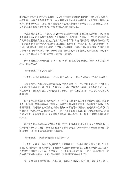 李玫瑾j教育孩子