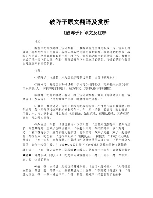 破阵子原文翻译及赏析