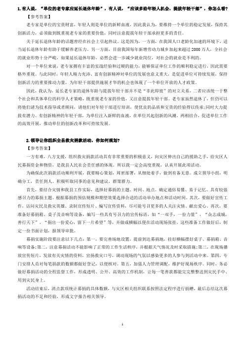 基层公务员面试练习题--@