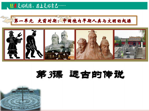 远古的传说