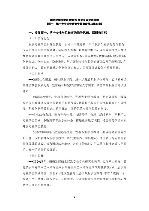 教育部专业学位研究生教育总体方案