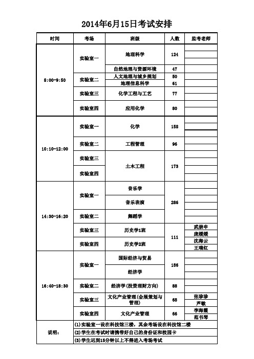 计算机考试安排表