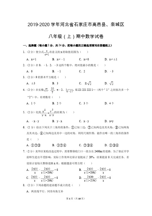 人教版初中数学八年级上册期中测试题(2019-2020学年河北省石家庄市