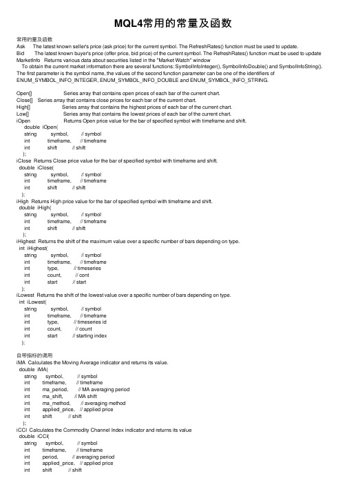 MQL4常用的常量及函数