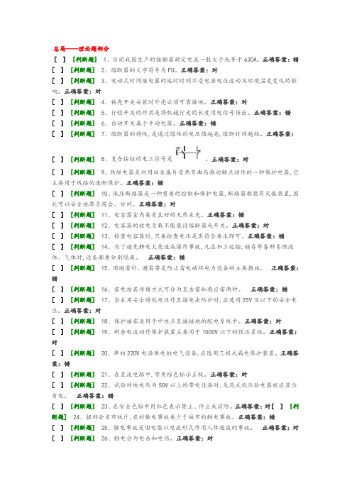 国家低压电工国家题库模拟题1