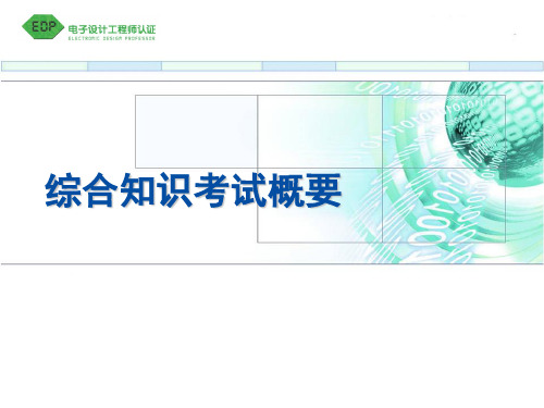 Altium_Designer电子工程师(证书)
