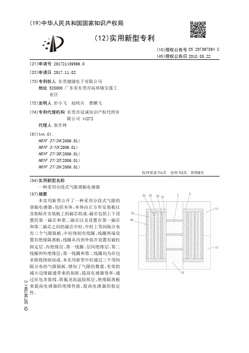 一种采用分段式气隙谐振电感器[实用新型专利]