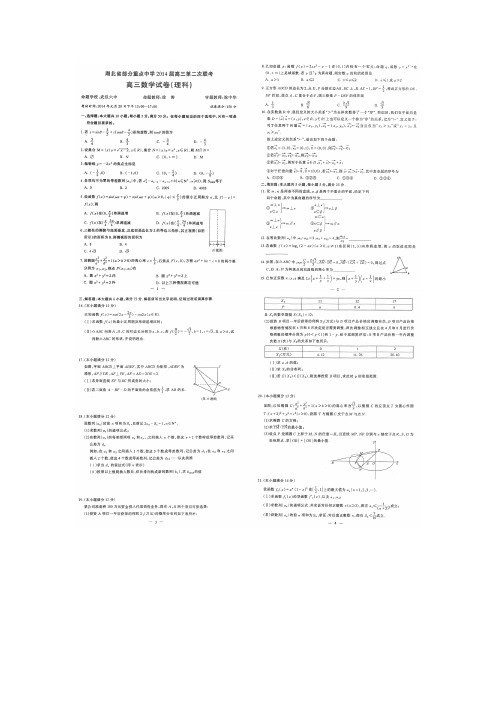 湖北省部分重点中学2014届高三第二次联考数学理图片版含答案