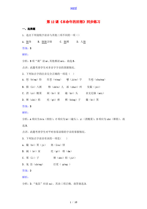 七年级语文上册 第三单元 第12课《本命年的回想》同步练习 苏教版-苏教版初中七年级上册语文试题
