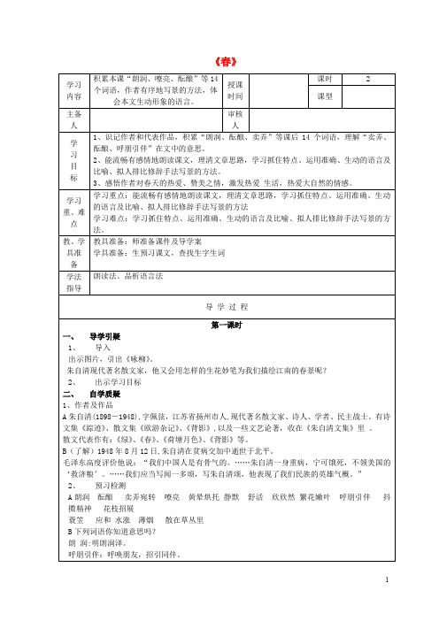 年秋六年级语文上册 第三单元 13《春》导学案 鲁教版五四制