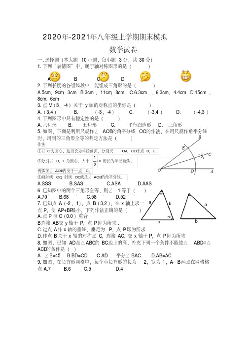 武汉市2020年-2021年八年级数学上学期期末考试试题及答案