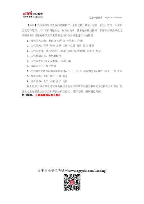 公共基础知识复习资料:常识问题之中国文学史上的四