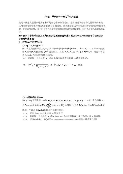 数列新定义专题(可编辑修改word版)