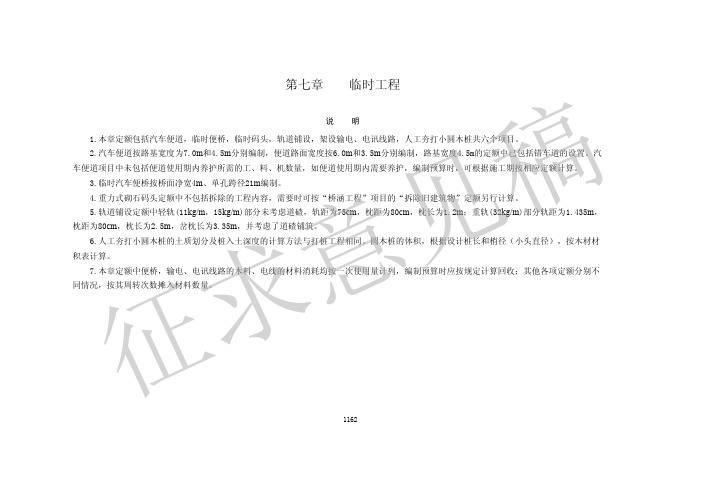 2015年《公路工程预算定额》征求意见稿第七章临时工程