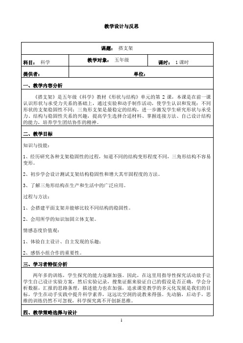 五年级下册科学教案与反思-2.2 搭支架｜苏教版