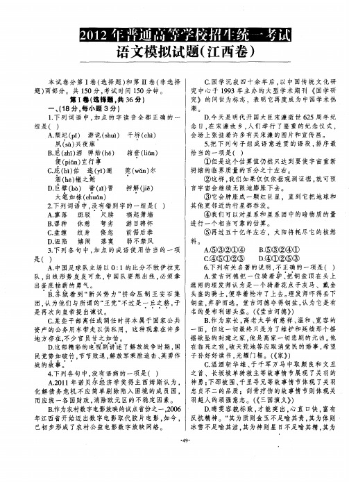 2012年普通高等学校招生统一考试语文模拟试题(江西卷)