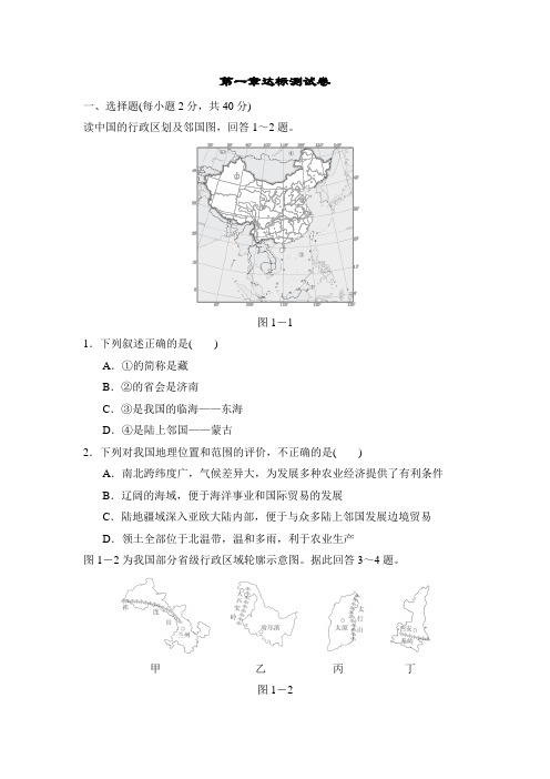 人教版地理八年级上册第1章达标测试卷(附答案)