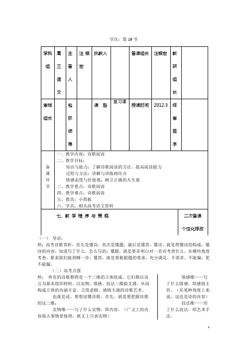 高考复习教案2