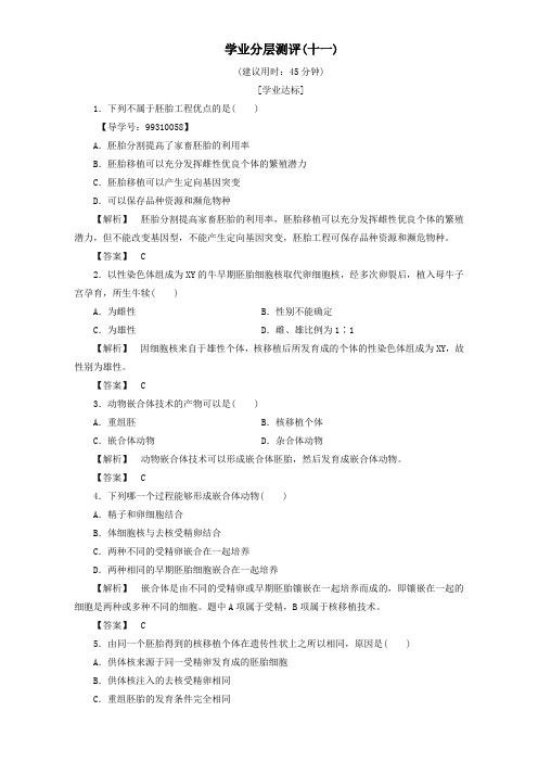 高中生物学业分层测评11(含解析)中图版选修3