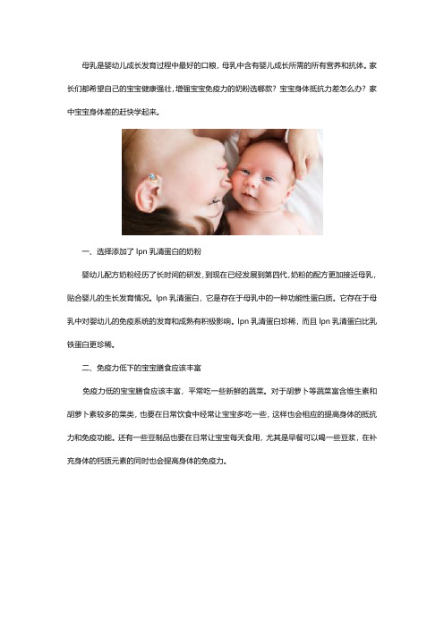 增强宝宝免疫力的奶粉选哪款?家有“体弱”宝宝的快学起来