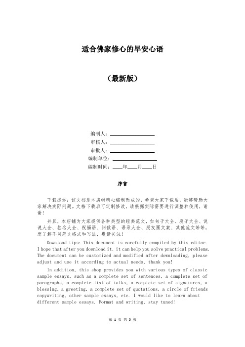适合佛家修心的早安心语