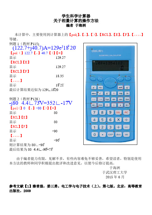 计算器关于相量计算的操作方法