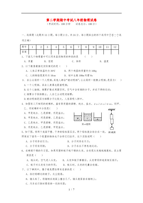 苏科版八年级物理(下册)期中考试试卷含答案