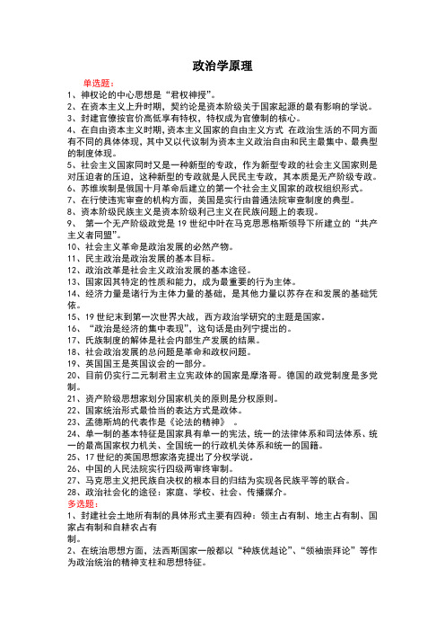 上海海事大学政治学原理期末复习提纲 详细整理