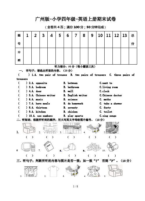 广州版-小学四年级-英语上册期末试卷