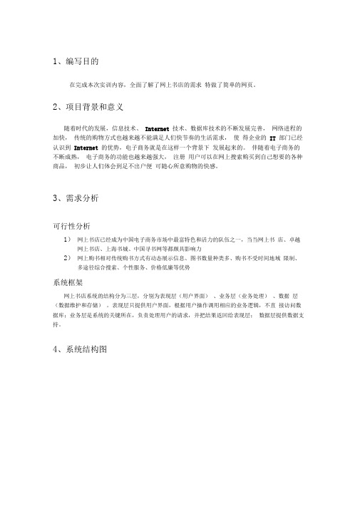 网上书店需求分析报告