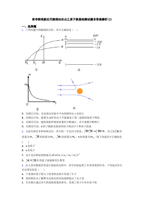 高考物理新近代物理知识点之原子核基础测试题含答案解析(1)