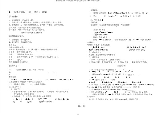 鲁教版(五四制)六年级上册4.1等式与方程(第一课时)学案(无答案)