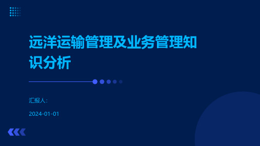 远洋运输管理及业务管理知识分析