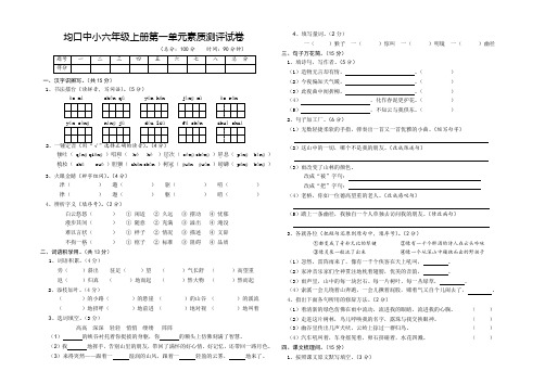 人教版语文六年级上册第一单元试卷及答案.doc