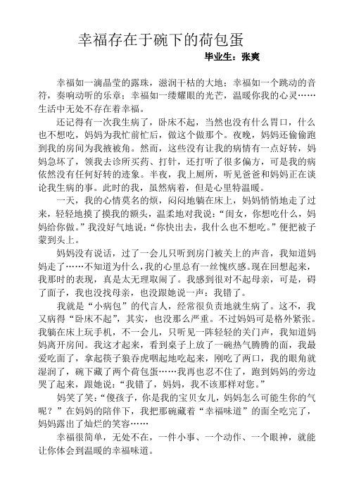 以“幸福”为话题作文——《幸福存在于碗下的荷包蛋》