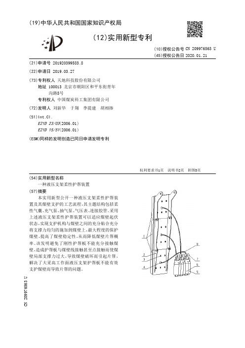 【CN209976563U】一种液压支架柔性护帮装置【专利】