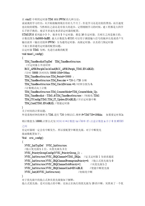 stm32中定时器产生不同PWM的基本思路