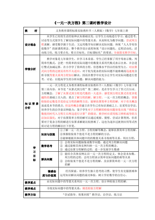 数学七年级上册《从算式到方程(2)》教案