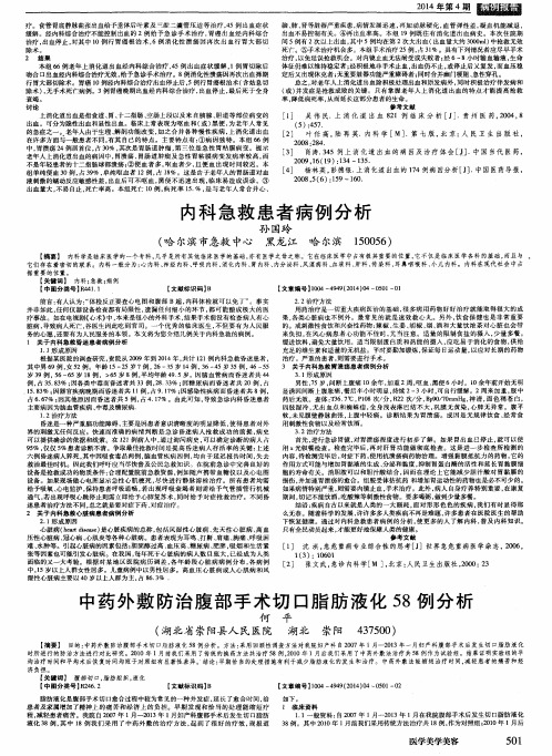 中药外敷防治腹部手术切口脂肪液化58例分析