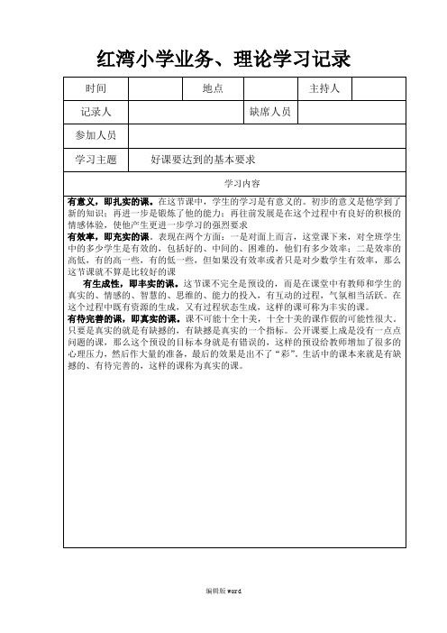 教师业务学习记录最新版本