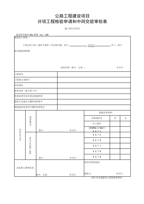 浙江省公路预制涵管工程统一用表