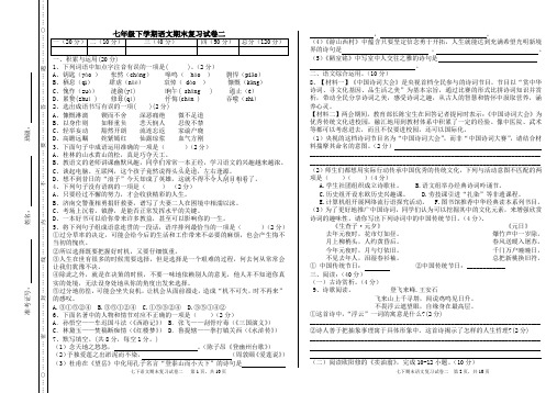 2018七下语文期末复习试卷2含答案