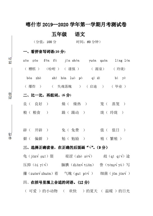 五年级语文月考答案11月月考