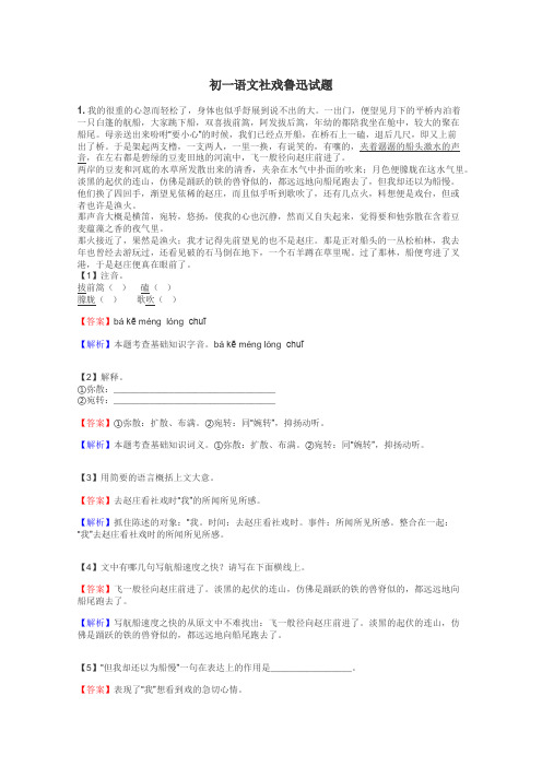 初一语文社戏鲁迅试题
