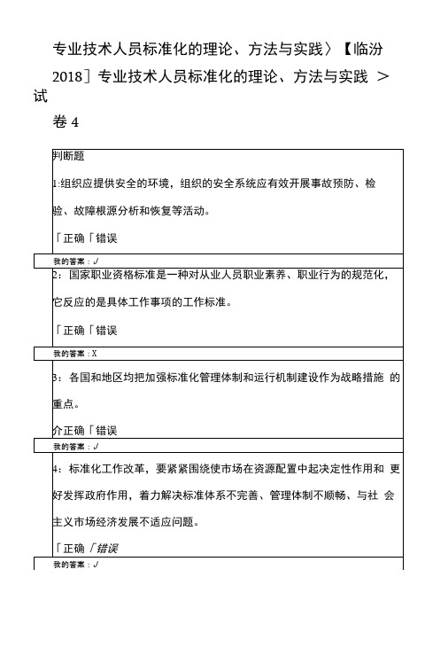 2018临汾专业技术标准化理论试题和答案.docx