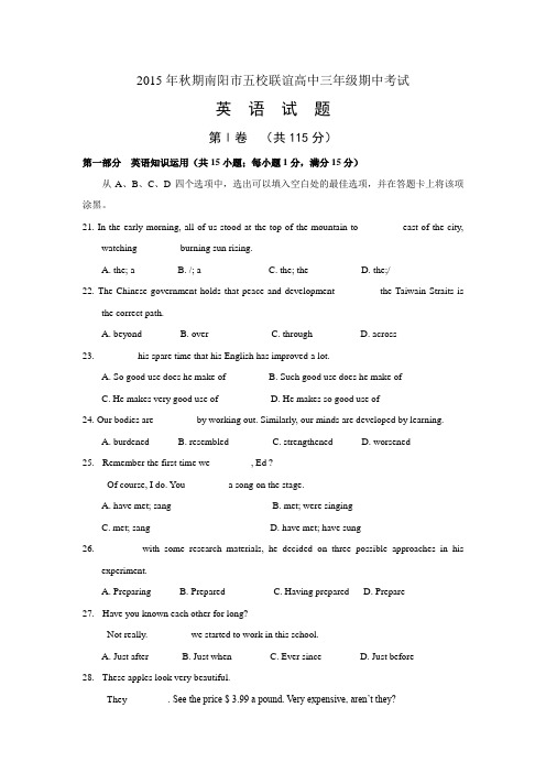 2015年全国各地高考英语模拟试题_2015届河南省南阳市高三上学期期中考试英语卷